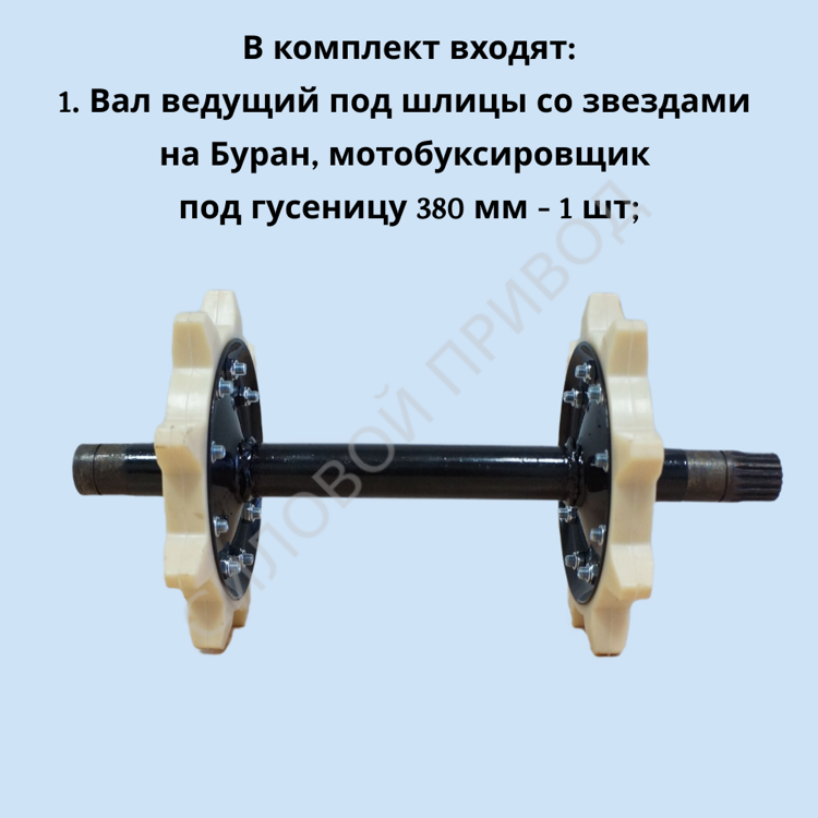 КОМПЛЕКТ СП-49 ТРАНСМИССИОННЫЙ НА МОТОБУКСИРОВЩИК