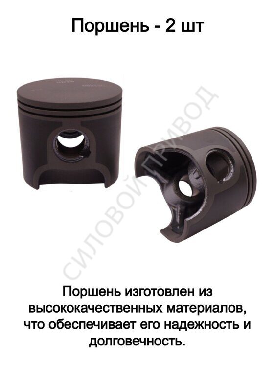 Цилиндр Тайга 550(С40502970) и поршень Тайга 550 диаметр 75.89 мм 2 шт