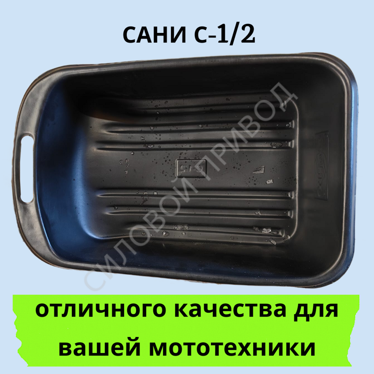 Сани волокуши С-1/2 с ручкой 700*420*220