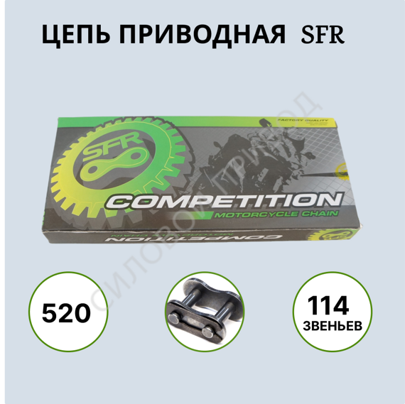Цепь SFR 520 - 114L приводная