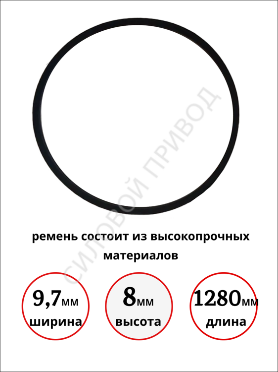 Приводной клиновой ремень Rubena (Рубена) SPZ 1280 (Чехия) ОРИГИНАЛ