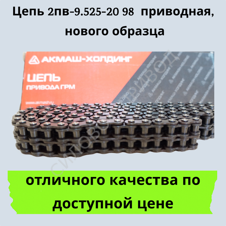 Цепь двухрядная 2пв-9.525-20 98 звеньев