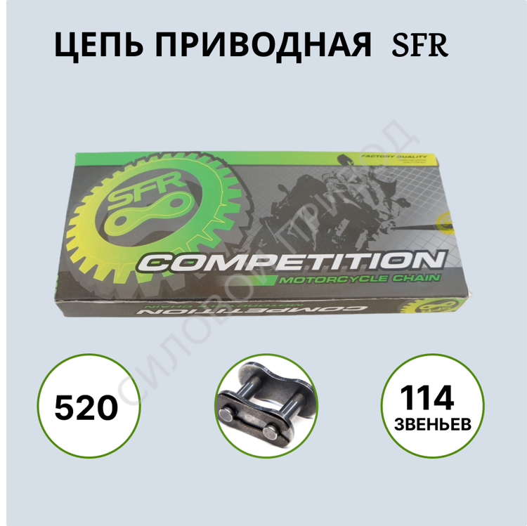 Цепь SFR 520 - 114L приводная